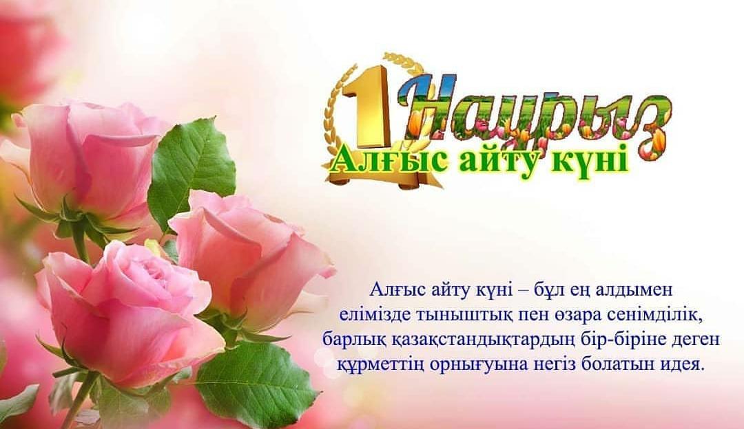 Алғыс айту – адамгершіліктің белгісі » Аягөз аудандық мектеп
