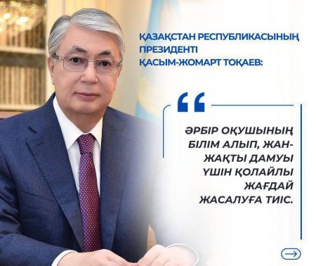 «Келешек мектептері» жобасында инклюзивті білім беруге ерекше көңіл бөлінуде.